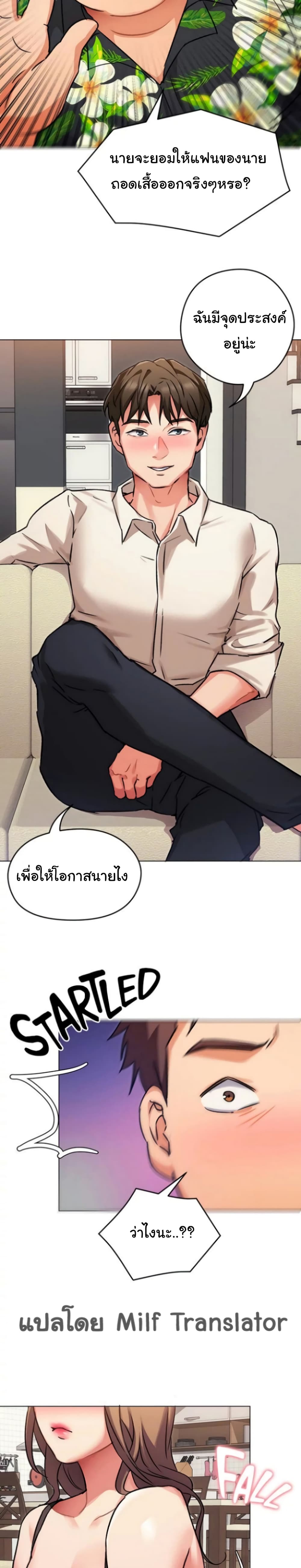 Tonight, You’re My Dinner – Tonight, You’re My Dinner – ตอนที่ 8 หน้า 24