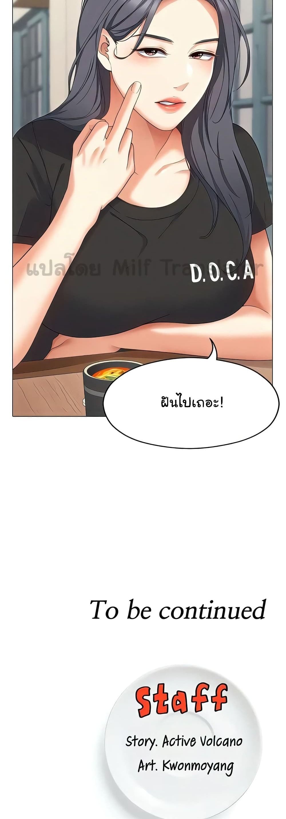 Tonight, You’re My Dinner – Tonight, You’re My Dinner – ตอนที่ 80 หน้า 8
