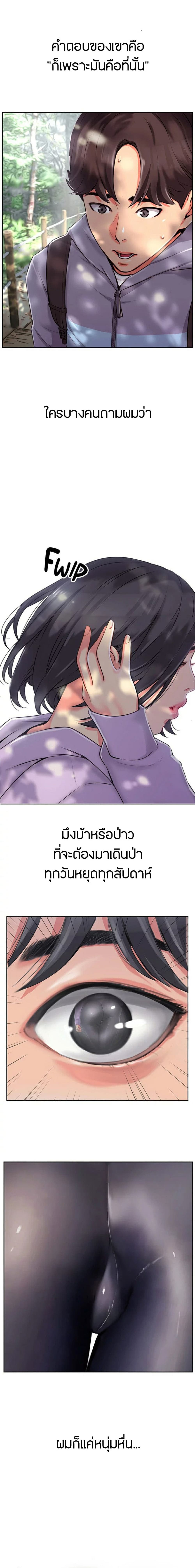 Top Of The World – Top Of The World – ตอนที่ 1 หน้า 2