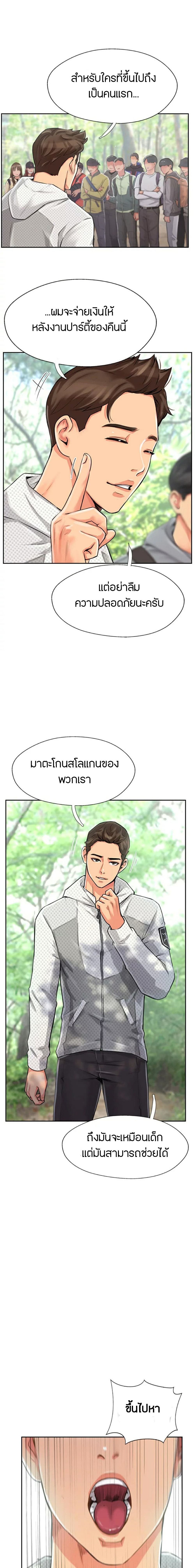 Top Of The World – Top Of The World – ตอนที่ 1 หน้า 11