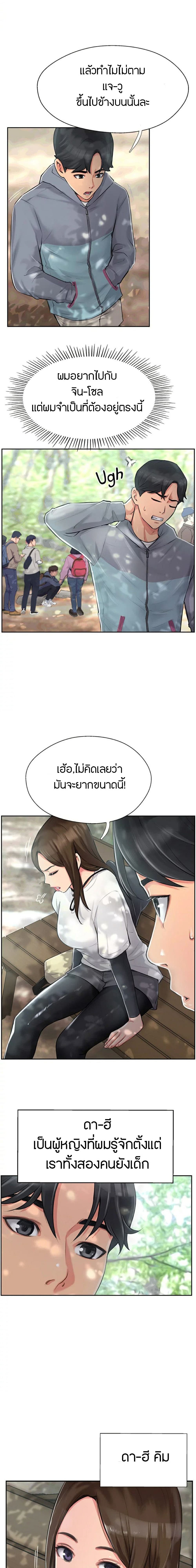 Top Of The World – Top Of The World – ตอนที่ 1 หน้า 14