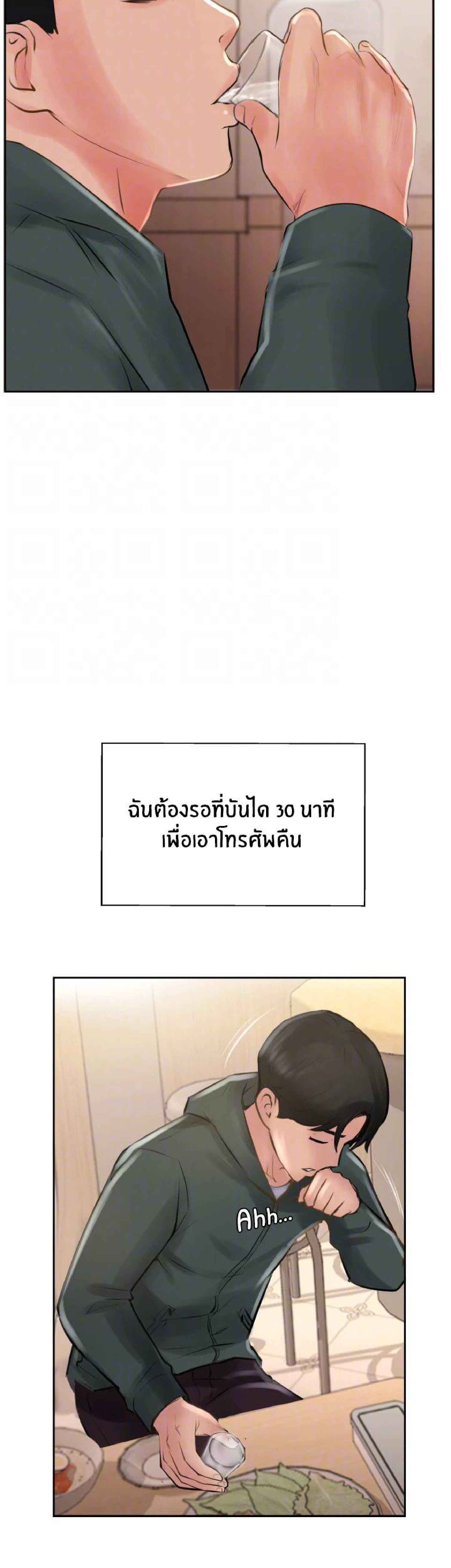 Top Of The World – Top Of The World – ตอนที่ 23 หน้า 20