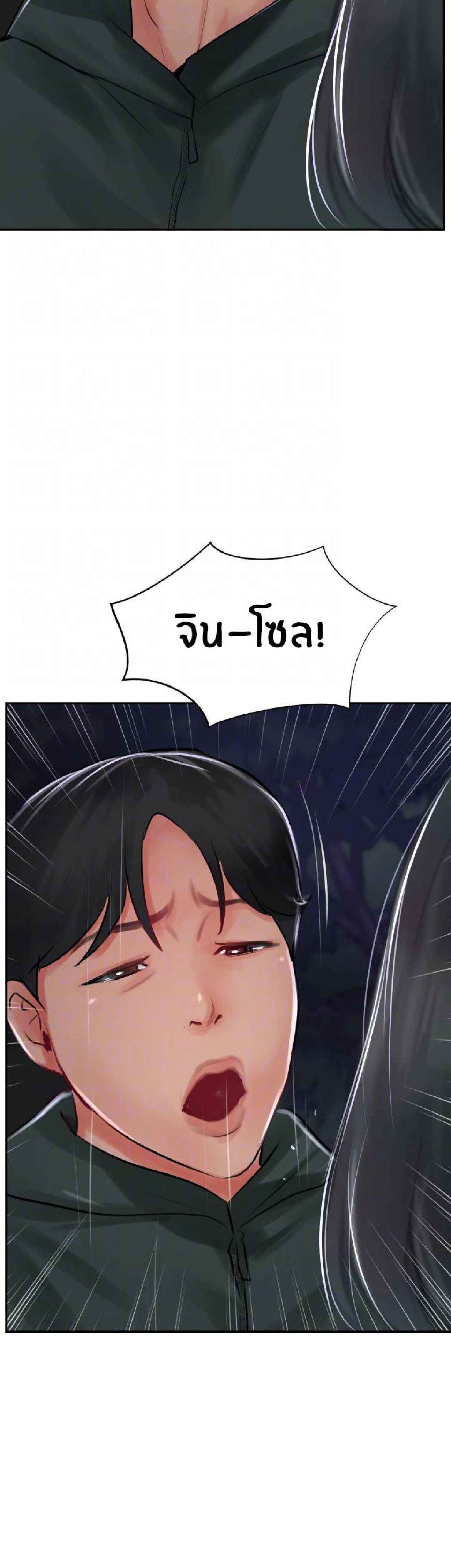 Top Of The World – Top Of The World – ตอนที่ 23 หน้า 40