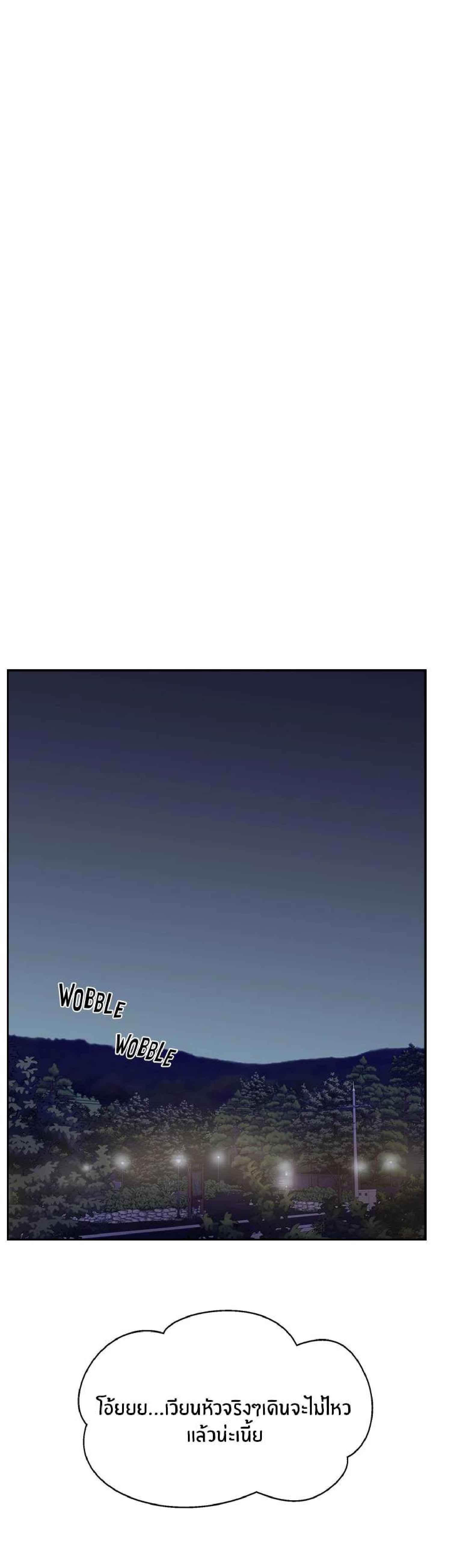 Top Of The World – Top Of The World – ตอนที่ 23 หน้า 56