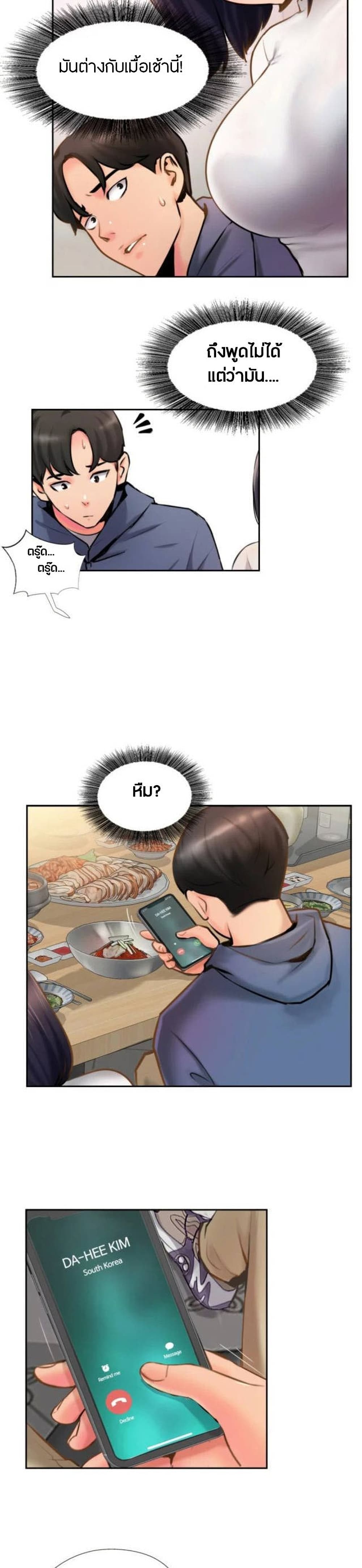 Top Of The World – Top Of The World – ตอนที่ 5 หน้า 18