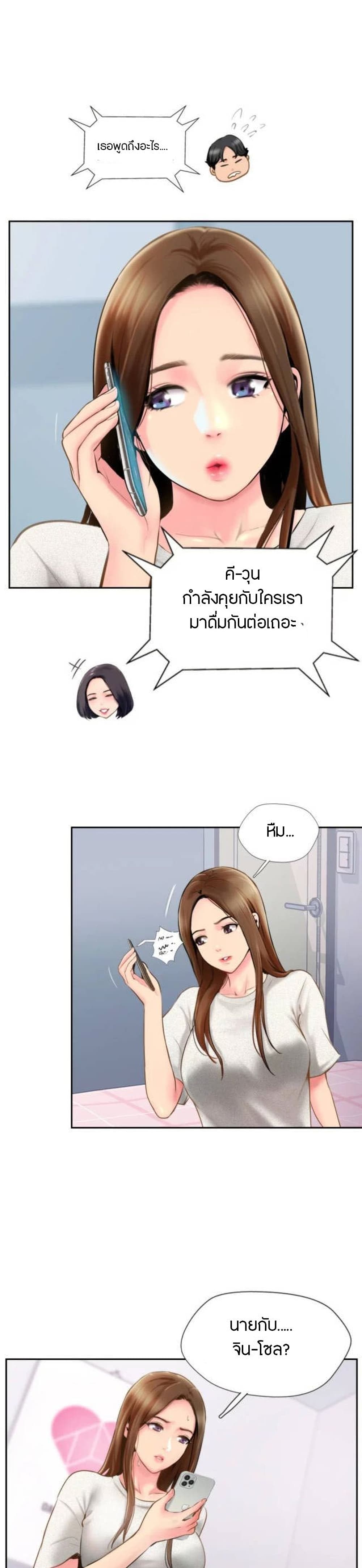 Top Of The World – Top Of The World – ตอนที่ 5 หน้า 20