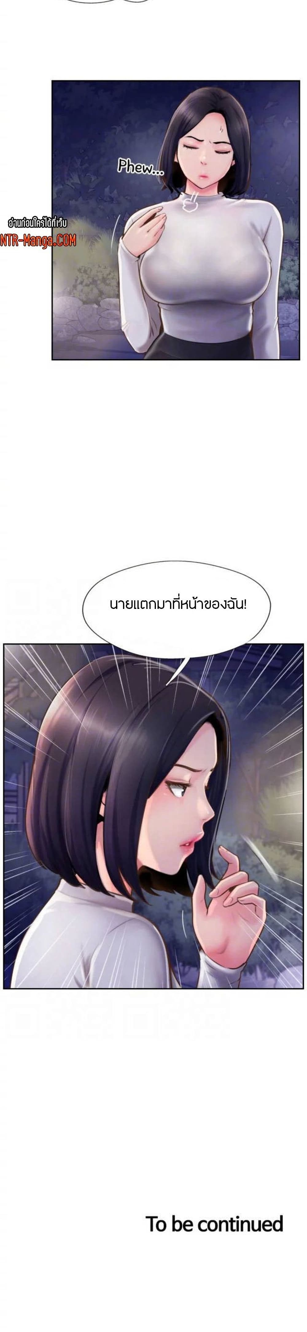 Top Of The World – Top Of The World – ตอนที่ 5 หน้า 30