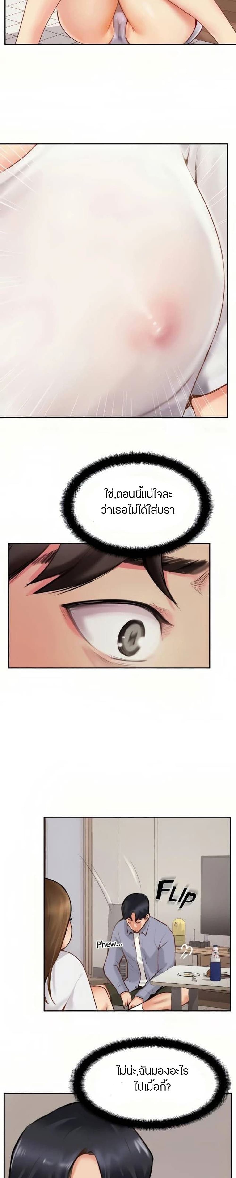 Top Of The World – Top Of The World – ตอนที่ 7 หน้า 13