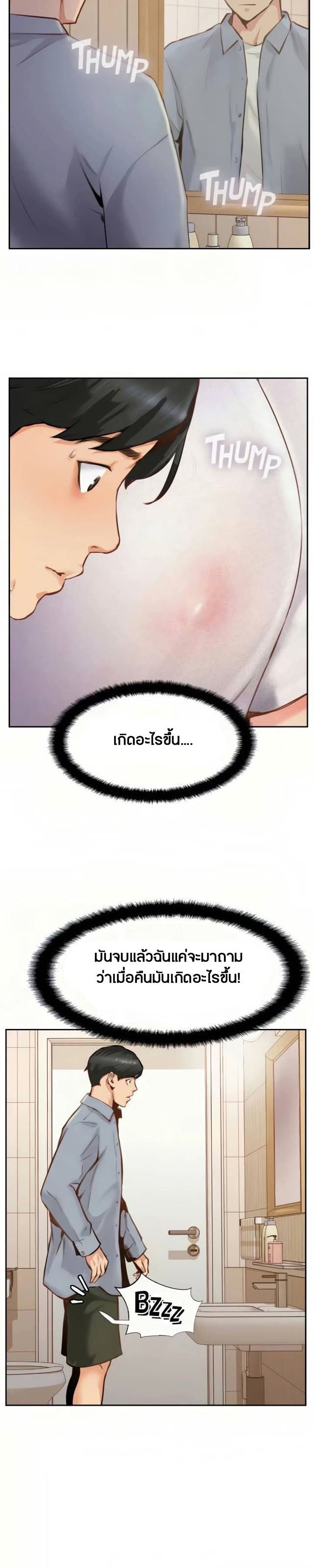 Top Of The World – Top Of The World – ตอนที่ 7 หน้า 20