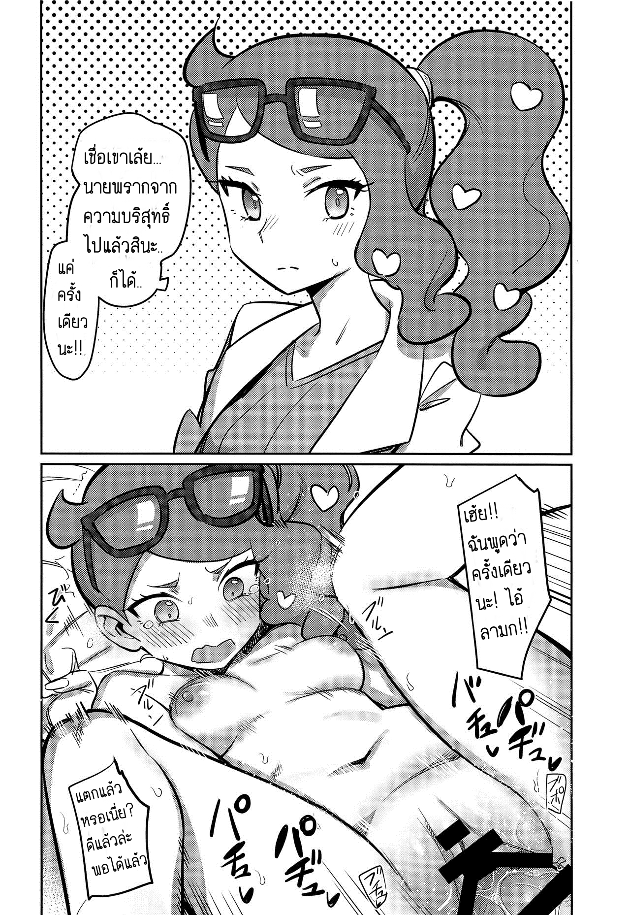 เมื่อเทรนเนอร์อยู่บนเตียง [PYPYworks (Syamonabe)] Top Trainer wa ga Tsuyoi Th Top Trainers Want tae F○○k (Pokémon Sword and Shield) – เมื่อเทรนเนอร์อยู่บนเตียง [PYPYworks (Syamonabe)] Top Trainer wa ga Tsuyoi Th Top Trainers Want tae F○○k (Pokémon Sword and Shield) – ตอนที่ 1 หน้า 9