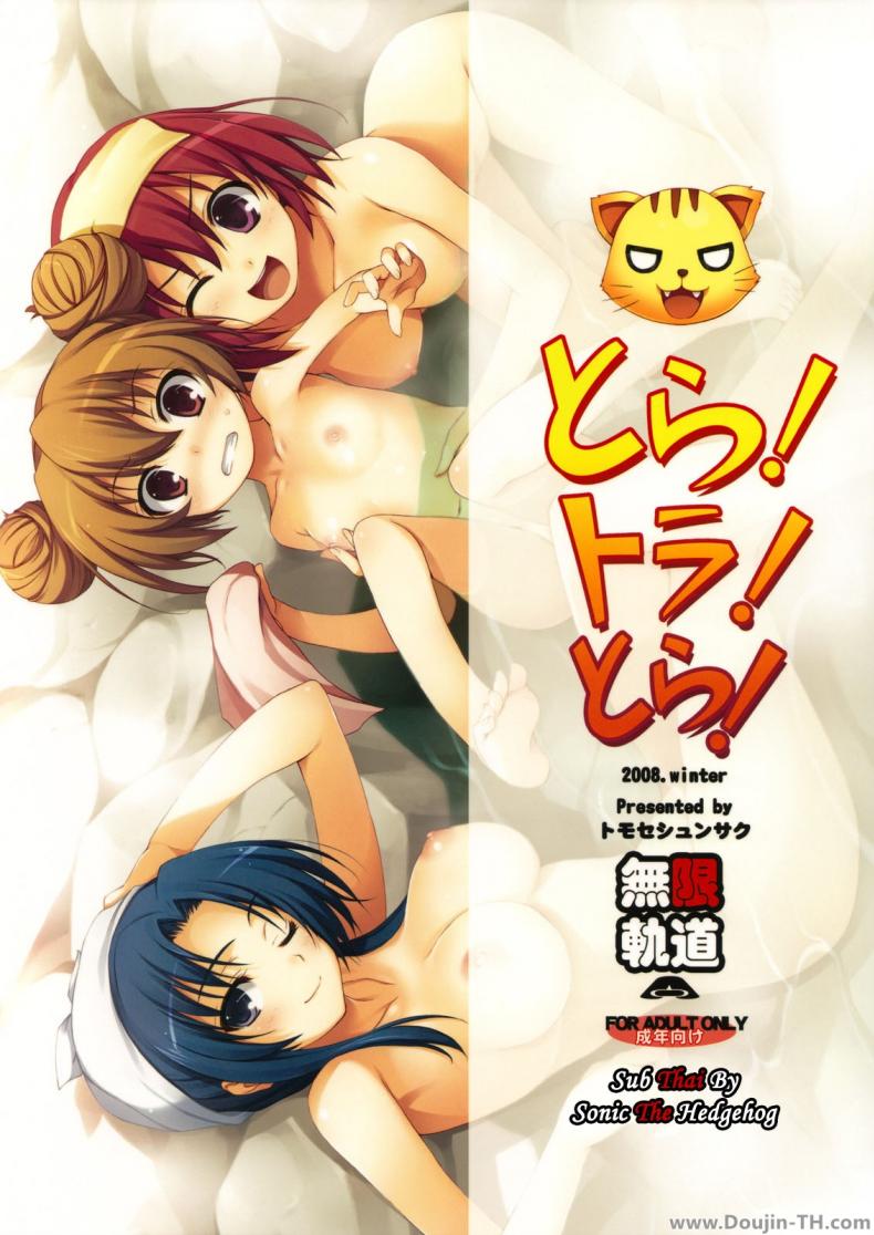 ทำแบบนี้เพื่อให้หายตื่นเต้นนะ [MugenKiDou A (Tomose Shunsaku)] Tora! Tora! Tora! – ทำแบบนี้เพื่อให้หายตื่นเต้นนะ [MugenKiDou A (Tomose Shunsaku)] Tora! Tora! Tora! – ตอนที่ 1 หน้า 22