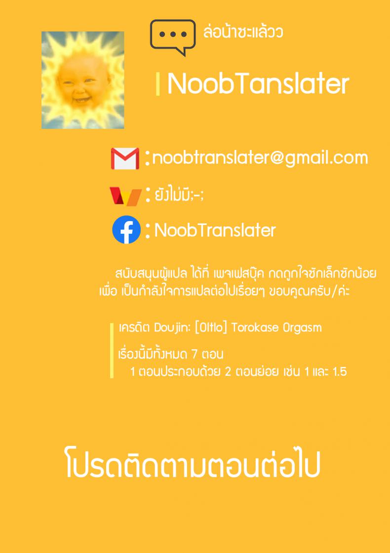 สมใจอยาก [Oltlo] Torokase Orgasm – สมใจอยาก [Oltlo] Torokase Orgasm – ตอนที่ 1 หน้า 21