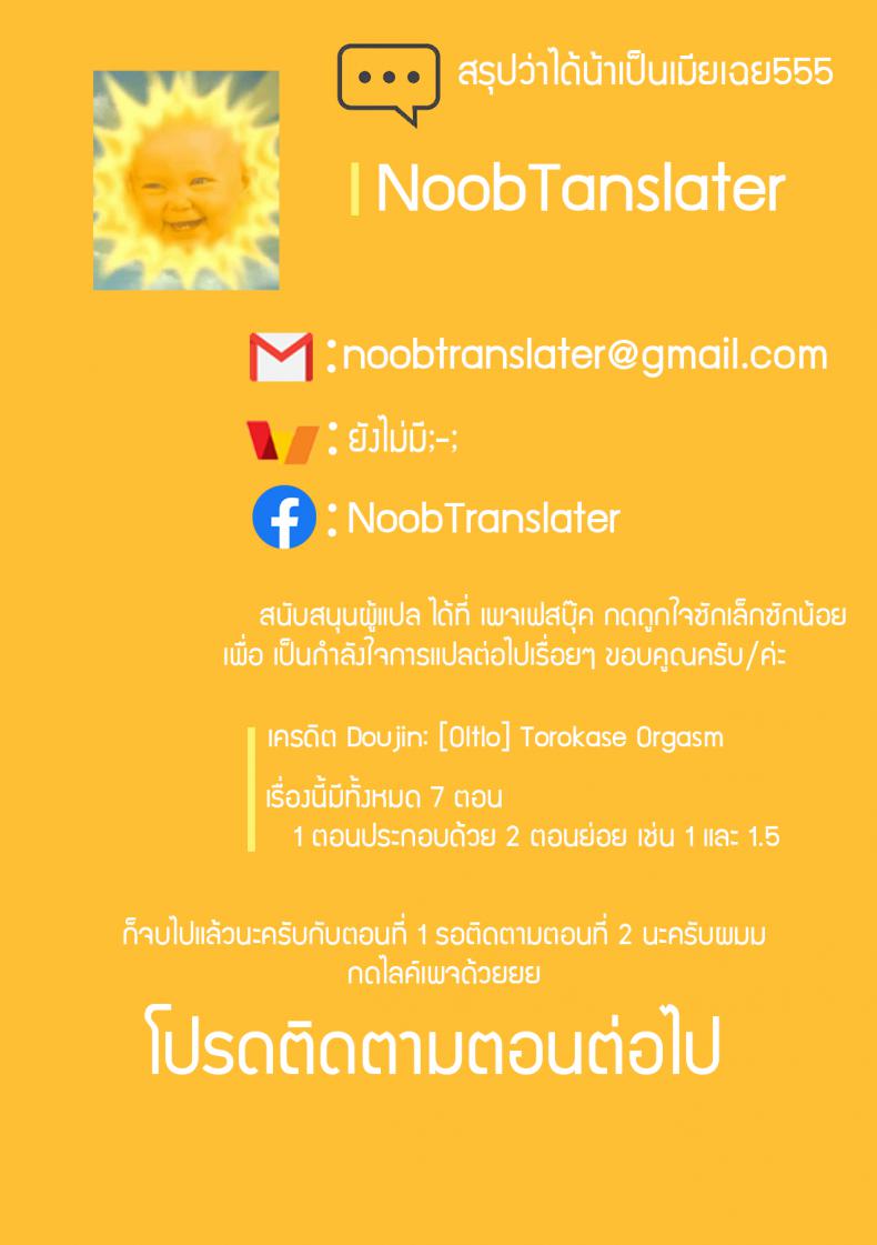 สมใจอยาก [Oltlo] Torokase Orgasm – สมใจอยาก [Oltlo] Torokase Orgasm – ตอนที่ 1.5 หน้า 16