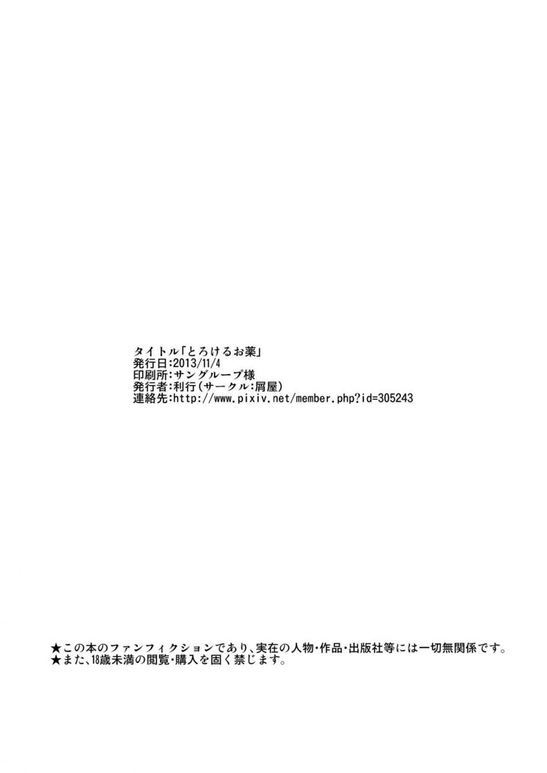 แค่คู่หู หรือคู่แท้ [Kuzuya (Toshiyuki)] Torokeru Okusuri (Batman) – แค่คู่หู หรือคู่แท้ [Kuzuya (Toshiyuki)] Torokeru Okusuri (Batman) – ตอนที่ 1 หน้า 26