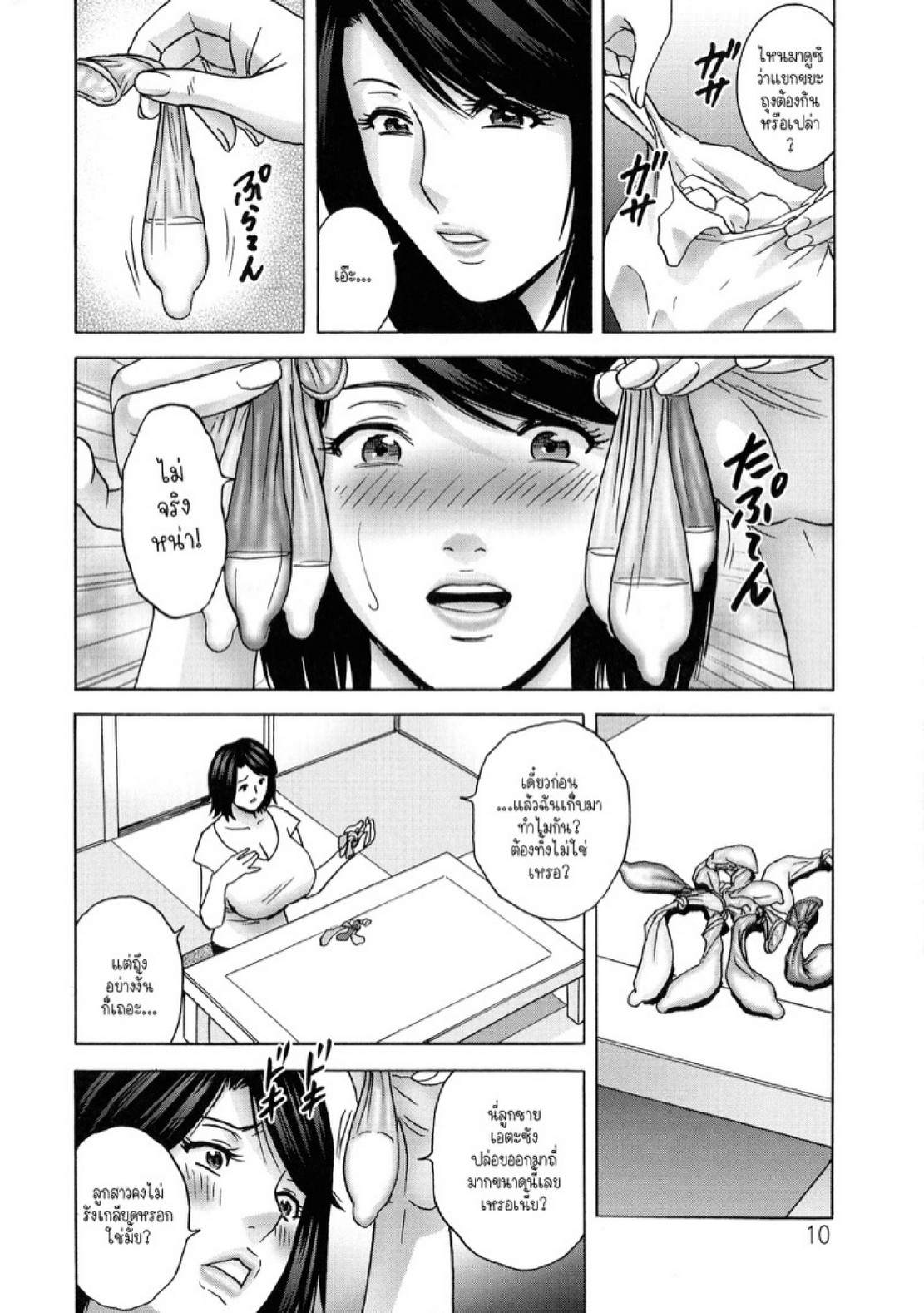 แม่ของภรรยาคือเด็ดที่สุดครับ! [Hidemaru] Torokeru Yomehaha – แม่ของภรรยาคือเด็ดที่สุดครับ! [Hidemaru] Torokeru Yomehaha – ตอนที่ 1 หน้า 10