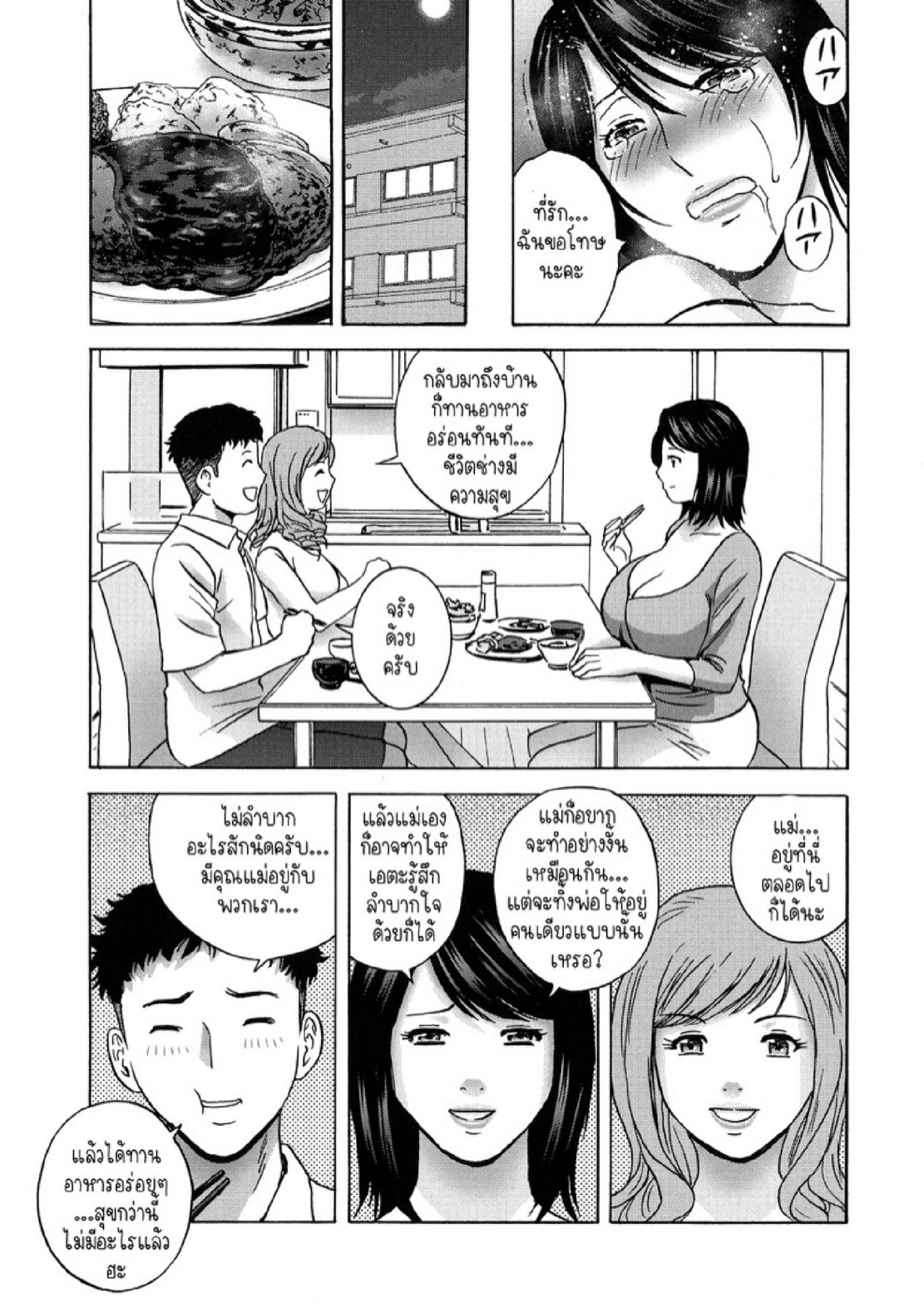 แม่ของภรรยาคือเด็ดที่สุดครับ! [Hidemaru] Torokeru Yomehaha – แม่ของภรรยาคือเด็ดที่สุดครับ! [Hidemaru] Torokeru Yomehaha – ตอนที่ 1 หน้า 15