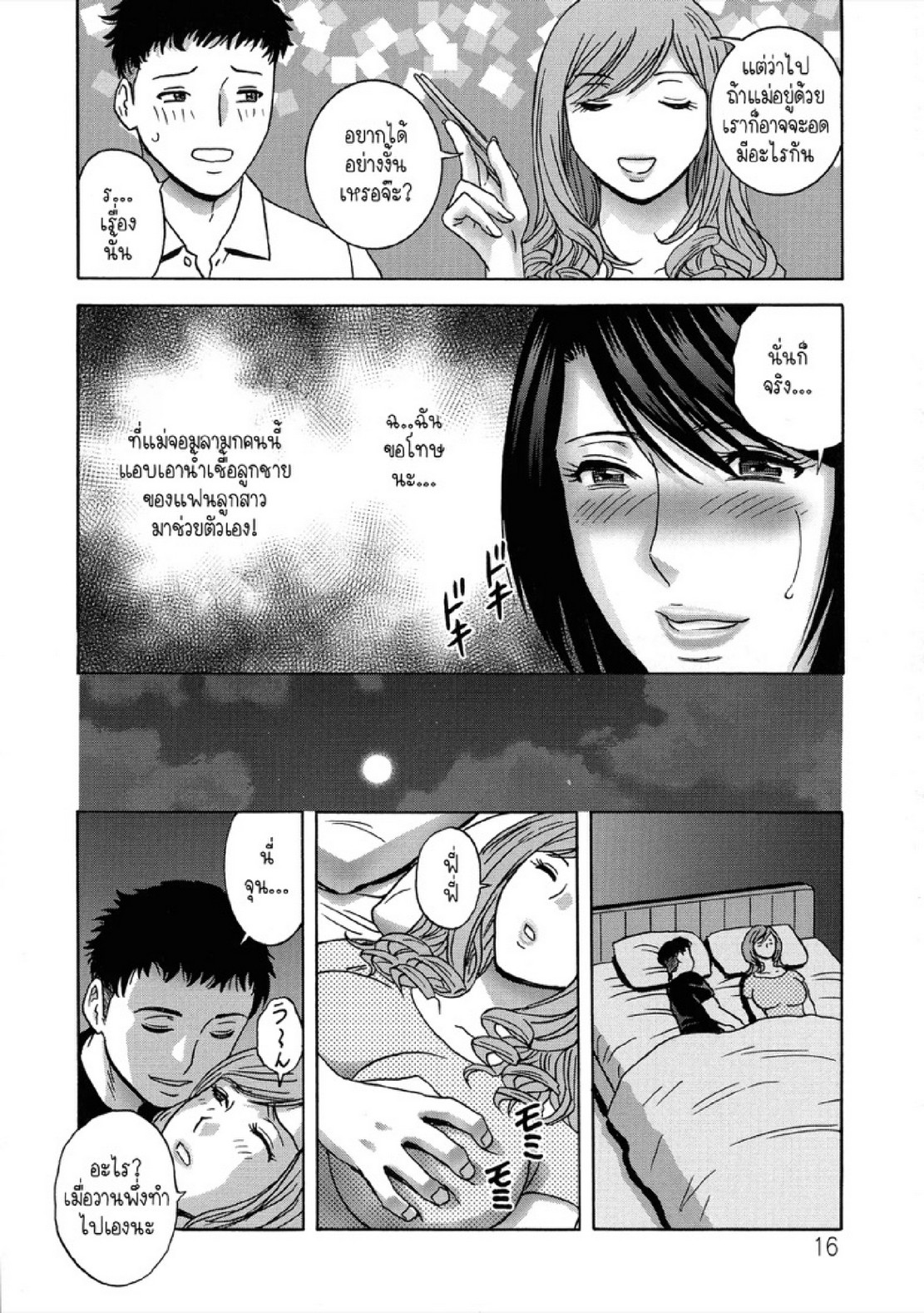แม่ของภรรยาคือเด็ดที่สุดครับ! [Hidemaru] Torokeru Yomehaha – แม่ของภรรยาคือเด็ดที่สุดครับ! [Hidemaru] Torokeru Yomehaha – ตอนที่ 1 หน้า 16