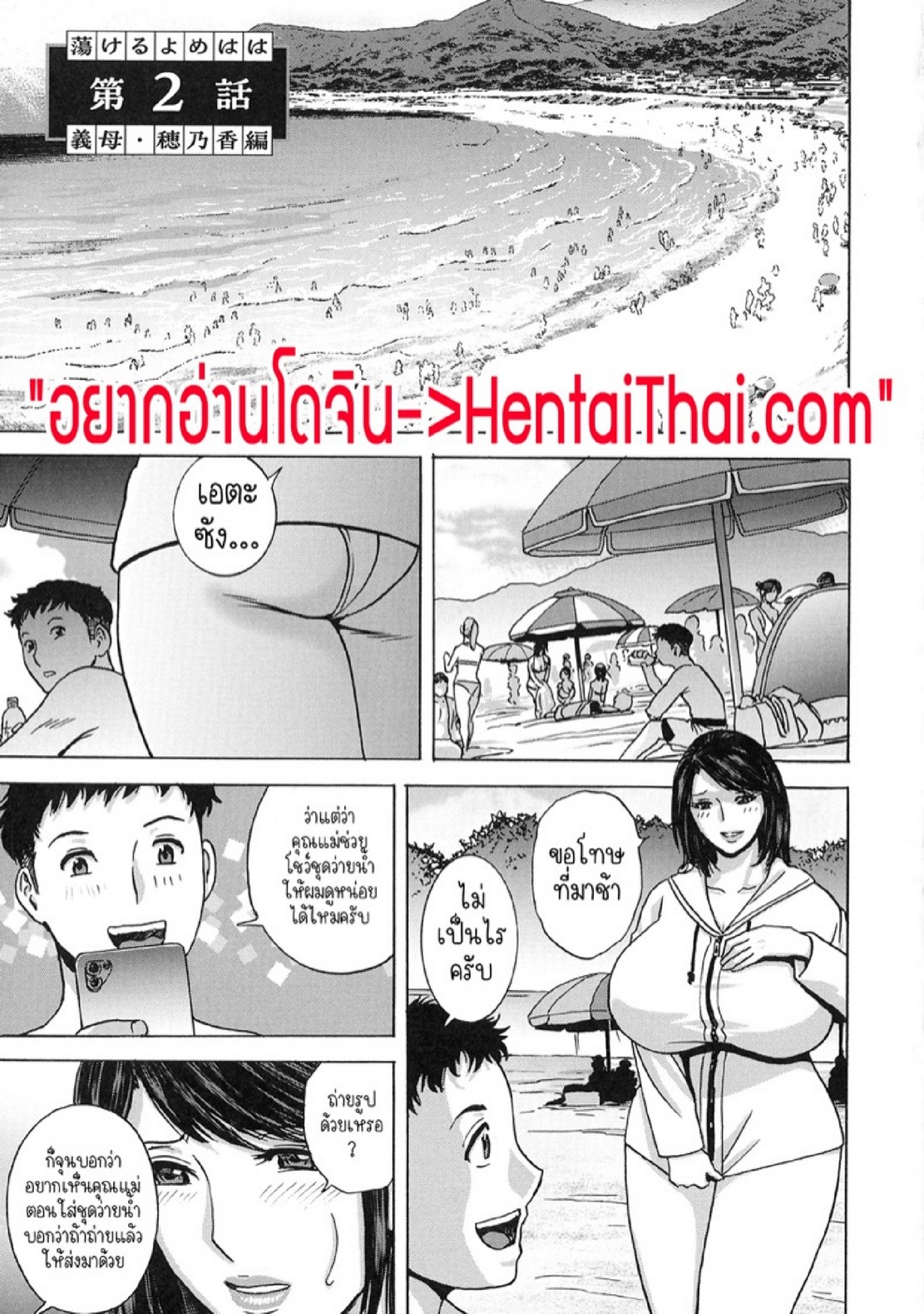 แม่ของภรรยาคือเด็ดที่สุดครับ! [Hidemaru] Torokeru Yomehaha – แม่ของภรรยาคือเด็ดที่สุดครับ! [Hidemaru] Torokeru Yomehaha – ตอนที่ 2 หน้า 2