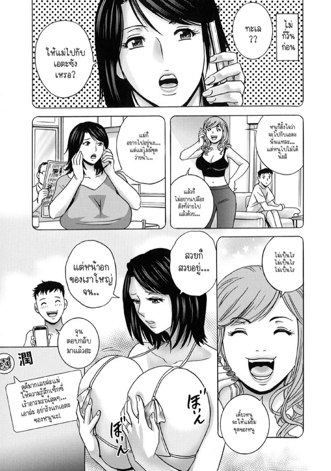 แม่ของภรรยาคือเด็ดที่สุดครับ! [Hidemaru] Torokeru Yomehaha – แม่ของภรรยาคือเด็ดที่สุดครับ! [Hidemaru] Torokeru Yomehaha – ตอนที่ 2 หน้า 4