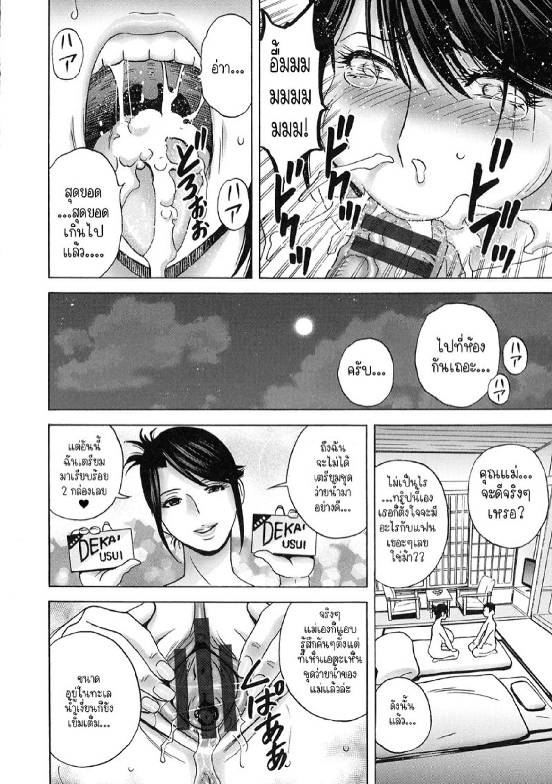 แม่ของภรรยาคือเด็ดที่สุดครับ! [Hidemaru] Torokeru Yomehaha – แม่ของภรรยาคือเด็ดที่สุดครับ! [Hidemaru] Torokeru Yomehaha – ตอนที่ 2 หน้า 13