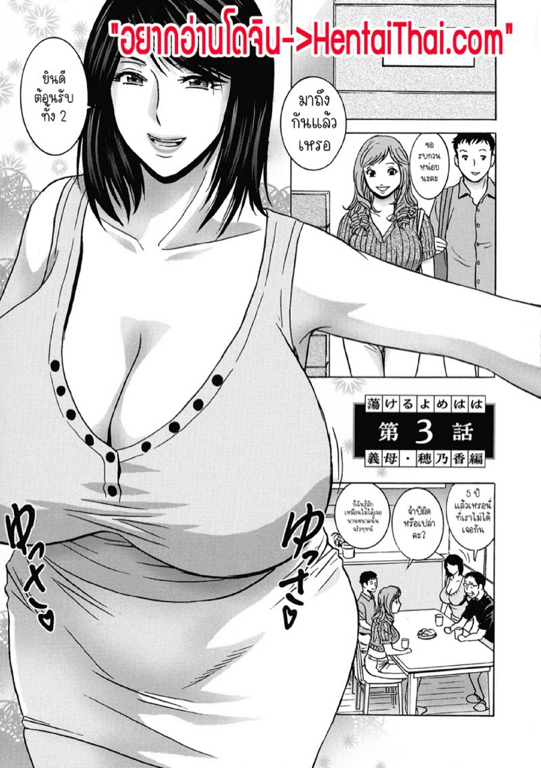 แม่ของภรรยาคือเด็ดที่สุดครับ! [Hidemaru] Torokeru Yomehaha – แม่ของภรรยาคือเด็ดที่สุดครับ! [Hidemaru] Torokeru Yomehaha – ตอนที่ 3 หน้า 2