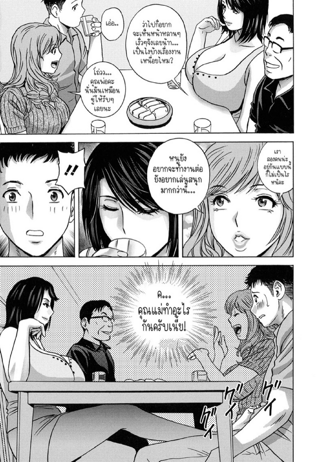 แม่ของภรรยาคือเด็ดที่สุดครับ! [Hidemaru] Torokeru Yomehaha – แม่ของภรรยาคือเด็ดที่สุดครับ! [Hidemaru] Torokeru Yomehaha – ตอนที่ 3 หน้า 3