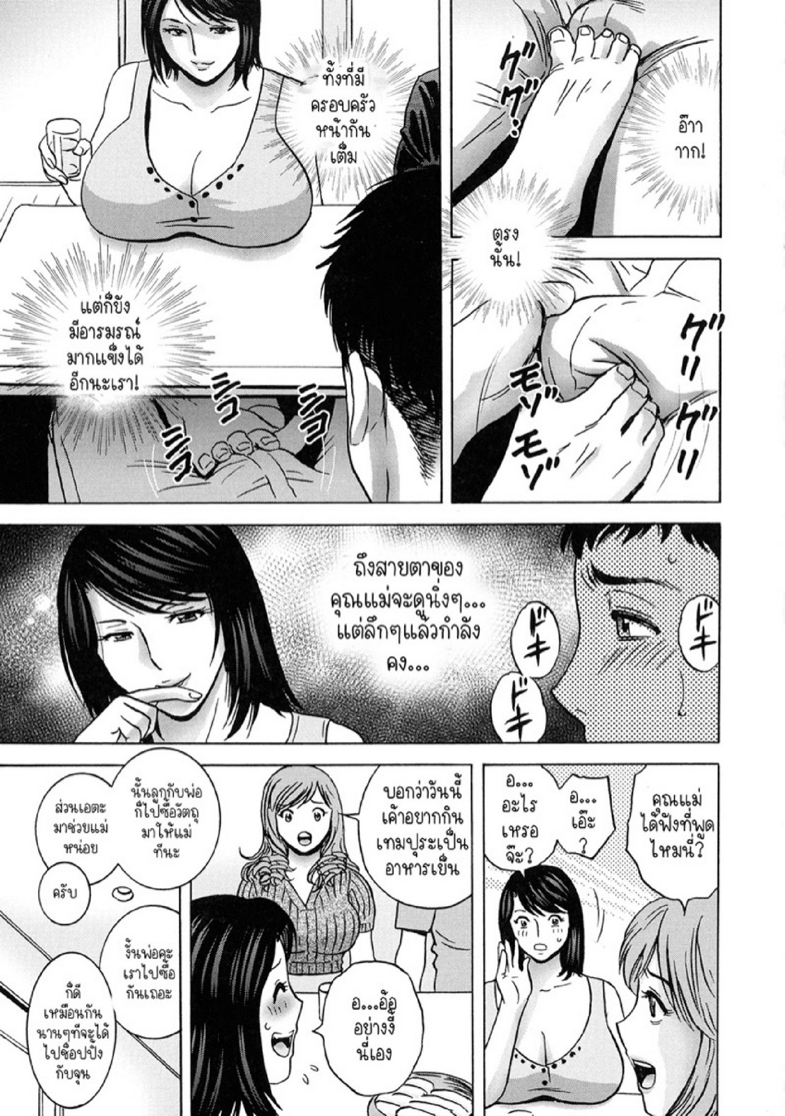 แม่ของภรรยาคือเด็ดที่สุดครับ! [Hidemaru] Torokeru Yomehaha – แม่ของภรรยาคือเด็ดที่สุดครับ! [Hidemaru] Torokeru Yomehaha – ตอนที่ 3 หน้า 4