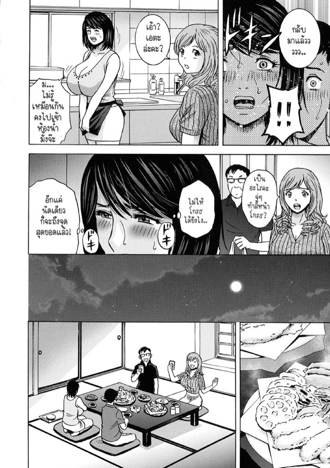 แม่ของภรรยาคือเด็ดที่สุดครับ! [Hidemaru] Torokeru Yomehaha – แม่ของภรรยาคือเด็ดที่สุดครับ! [Hidemaru] Torokeru Yomehaha – ตอนที่ 3 หน้า 9