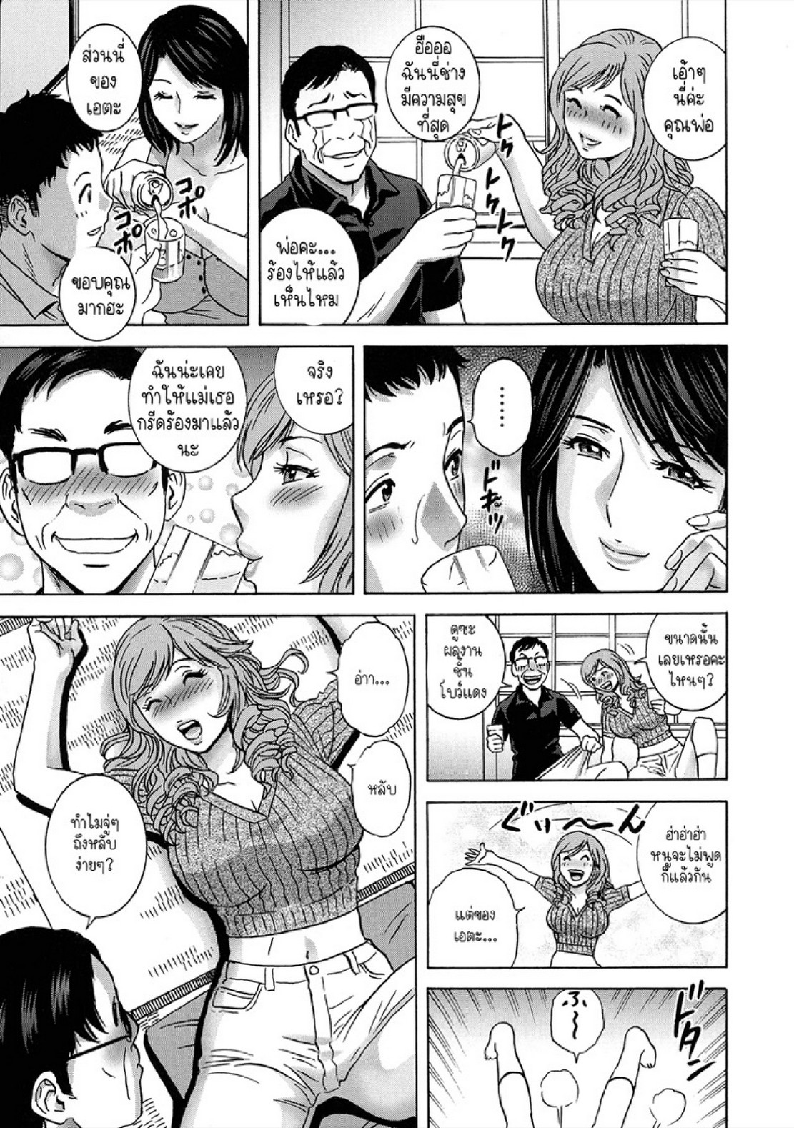 แม่ของภรรยาคือเด็ดที่สุดครับ! [Hidemaru] Torokeru Yomehaha – แม่ของภรรยาคือเด็ดที่สุดครับ! [Hidemaru] Torokeru Yomehaha – ตอนที่ 3 หน้า 10