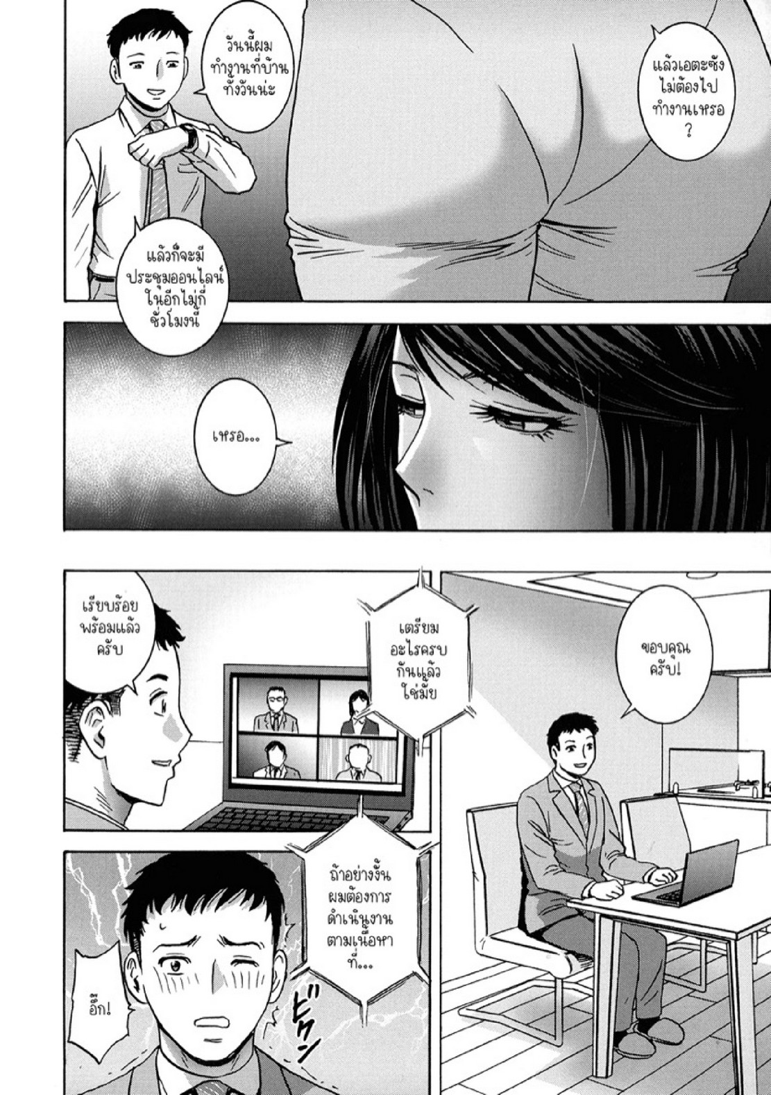 แม่ของภรรยาคือเด็ดที่สุดครับ! [Hidemaru] Torokeru Yomehaha – แม่ของภรรยาคือเด็ดที่สุดครับ! [Hidemaru] Torokeru Yomehaha – ตอนที่ 4 หน้า 5