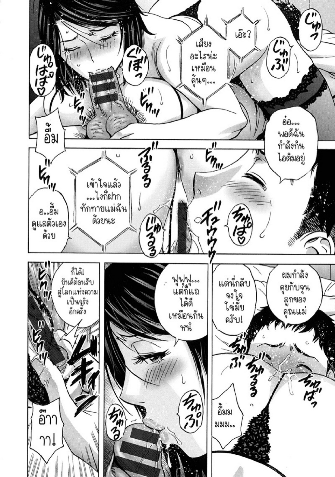 แม่ของภรรยาคือเด็ดที่สุดครับ! [Hidemaru] Torokeru Yomehaha – แม่ของภรรยาคือเด็ดที่สุดครับ! [Hidemaru] Torokeru Yomehaha – ตอนที่ 4 หน้า 11