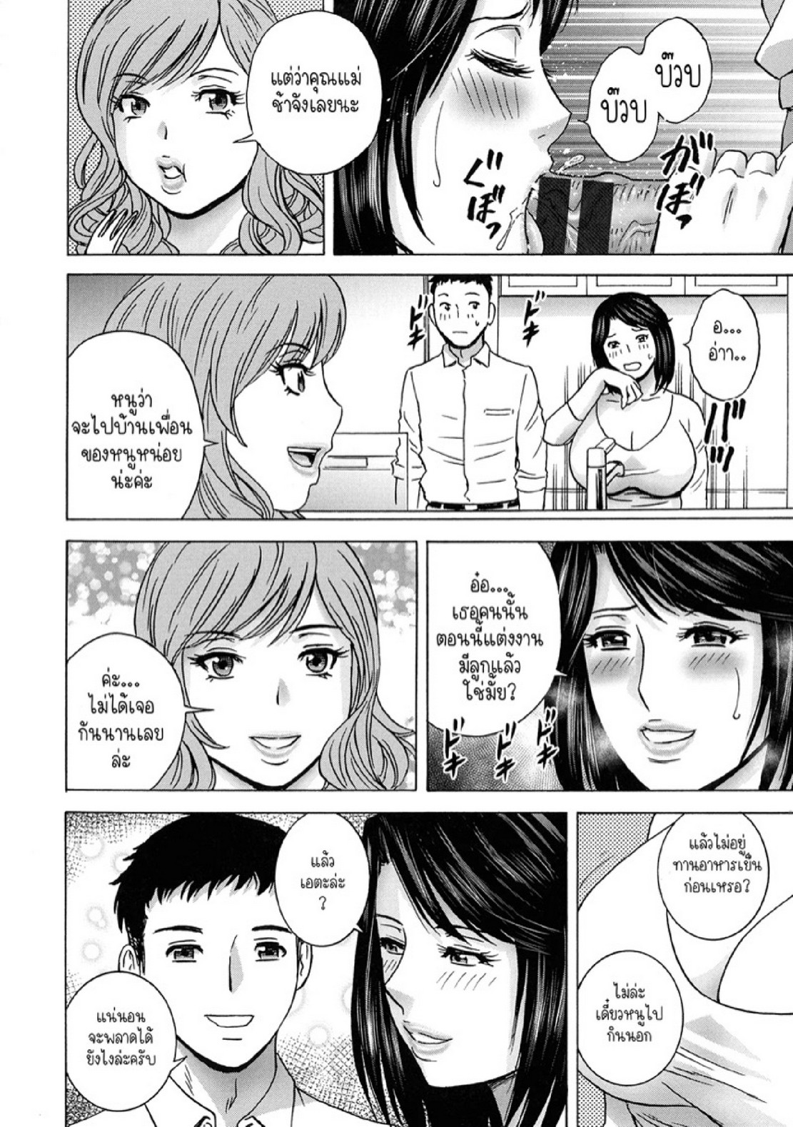 แม่ของภรรยาคือเด็ดที่สุดครับ! [Hidemaru] Torokeru Yomehaha – แม่ของภรรยาคือเด็ดที่สุดครับ! [Hidemaru] Torokeru Yomehaha – ตอนที่ 5 หน้า 3