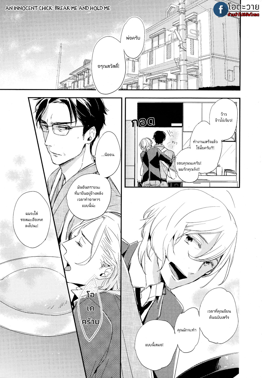 Toshi no Sa x Omegaverse BL – Toshi no Sa x Omegaverse BL – ตอนที่ 1 หน้า 3