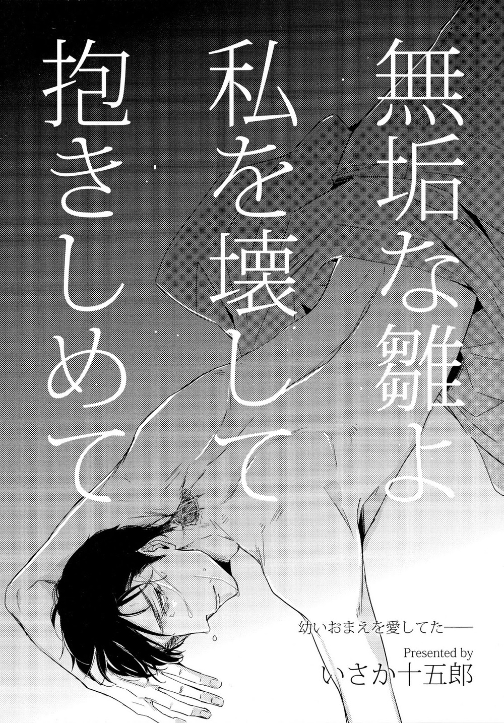 Toshi no Sa x Omegaverse BL – Toshi no Sa x Omegaverse BL – ตอนที่ 1 หน้า 4