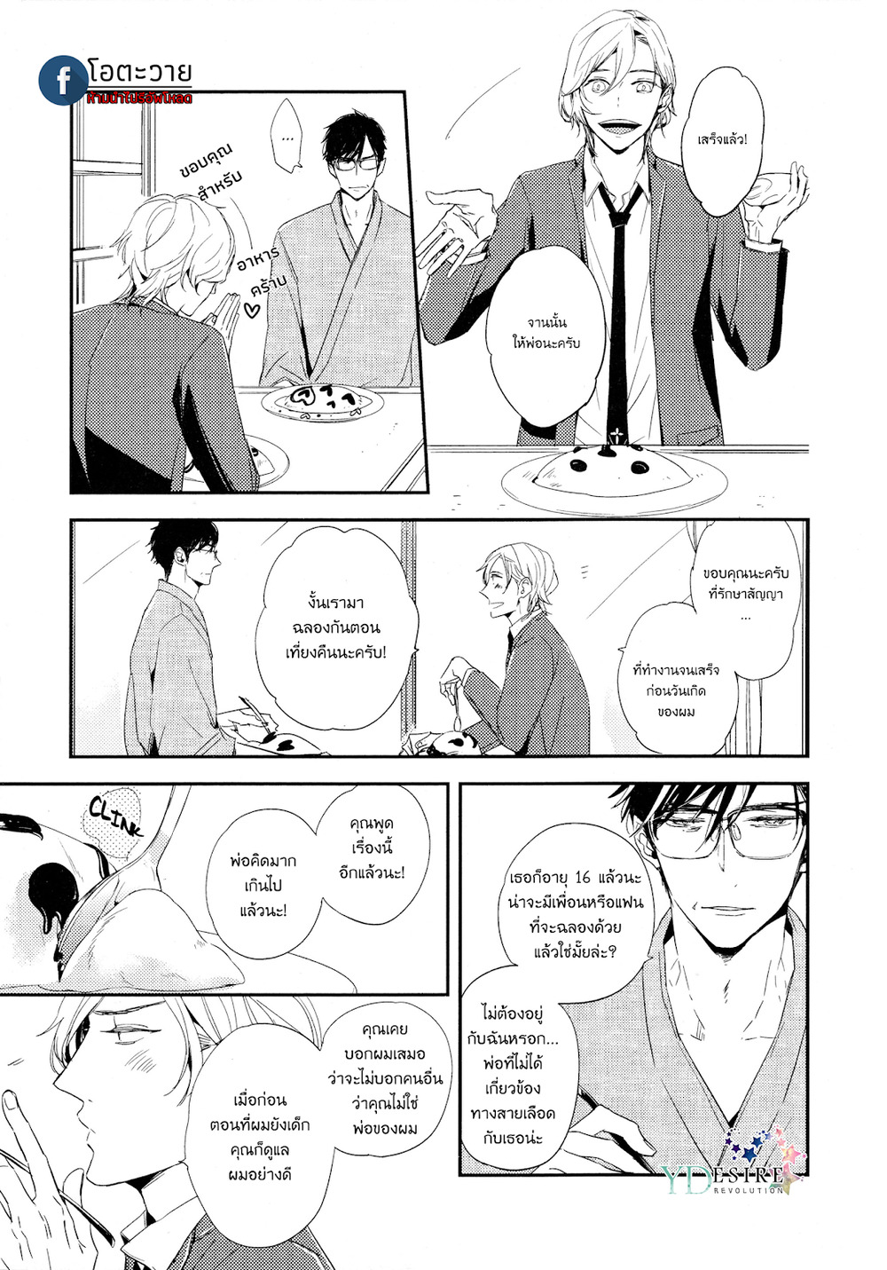 Toshi no Sa x Omegaverse BL – Toshi no Sa x Omegaverse BL – ตอนที่ 1 หน้า 5