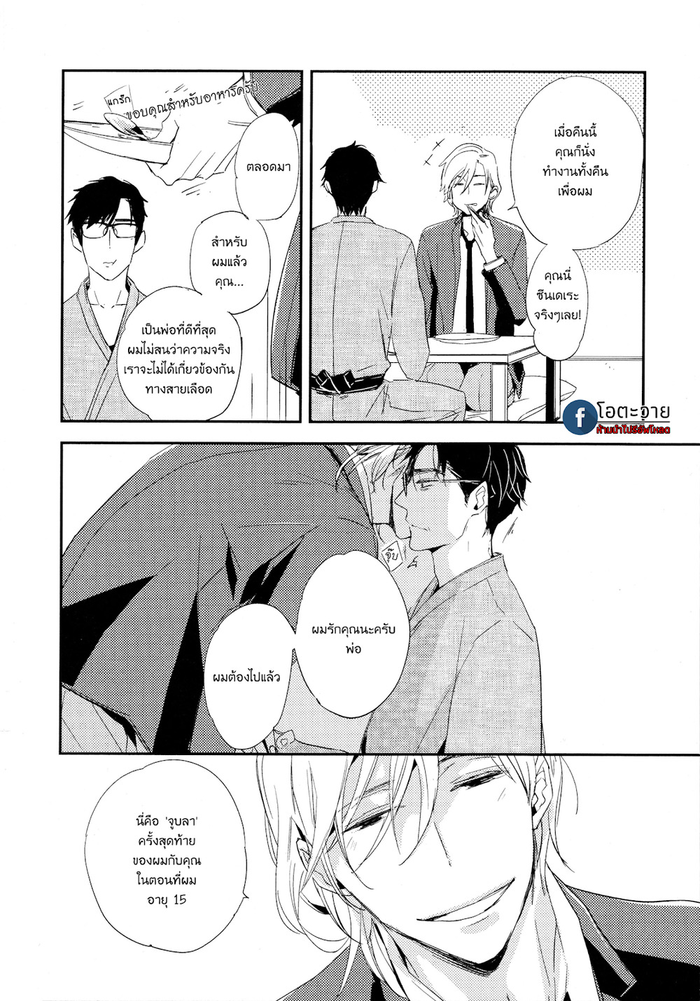 Toshi no Sa x Omegaverse BL – Toshi no Sa x Omegaverse BL – ตอนที่ 1 หน้า 6