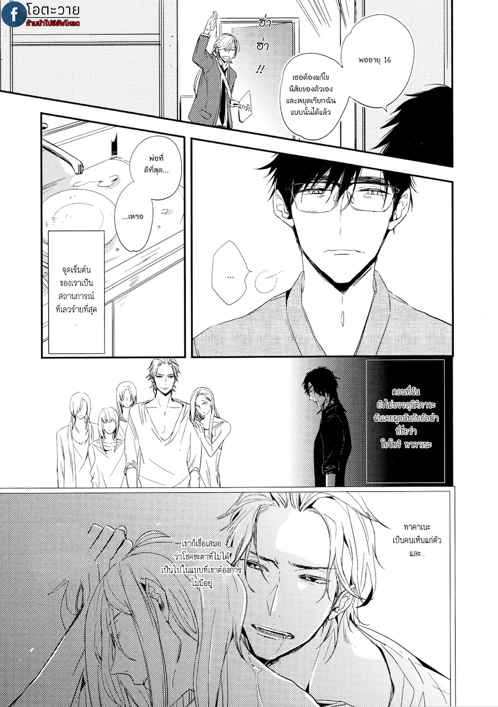 Toshi no Sa x Omegaverse BL – Toshi no Sa x Omegaverse BL – ตอนที่ 1 หน้า 7