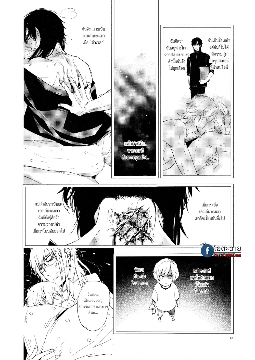 Toshi no Sa x Omegaverse BL – Toshi no Sa x Omegaverse BL – ตอนที่ 1 หน้า 8