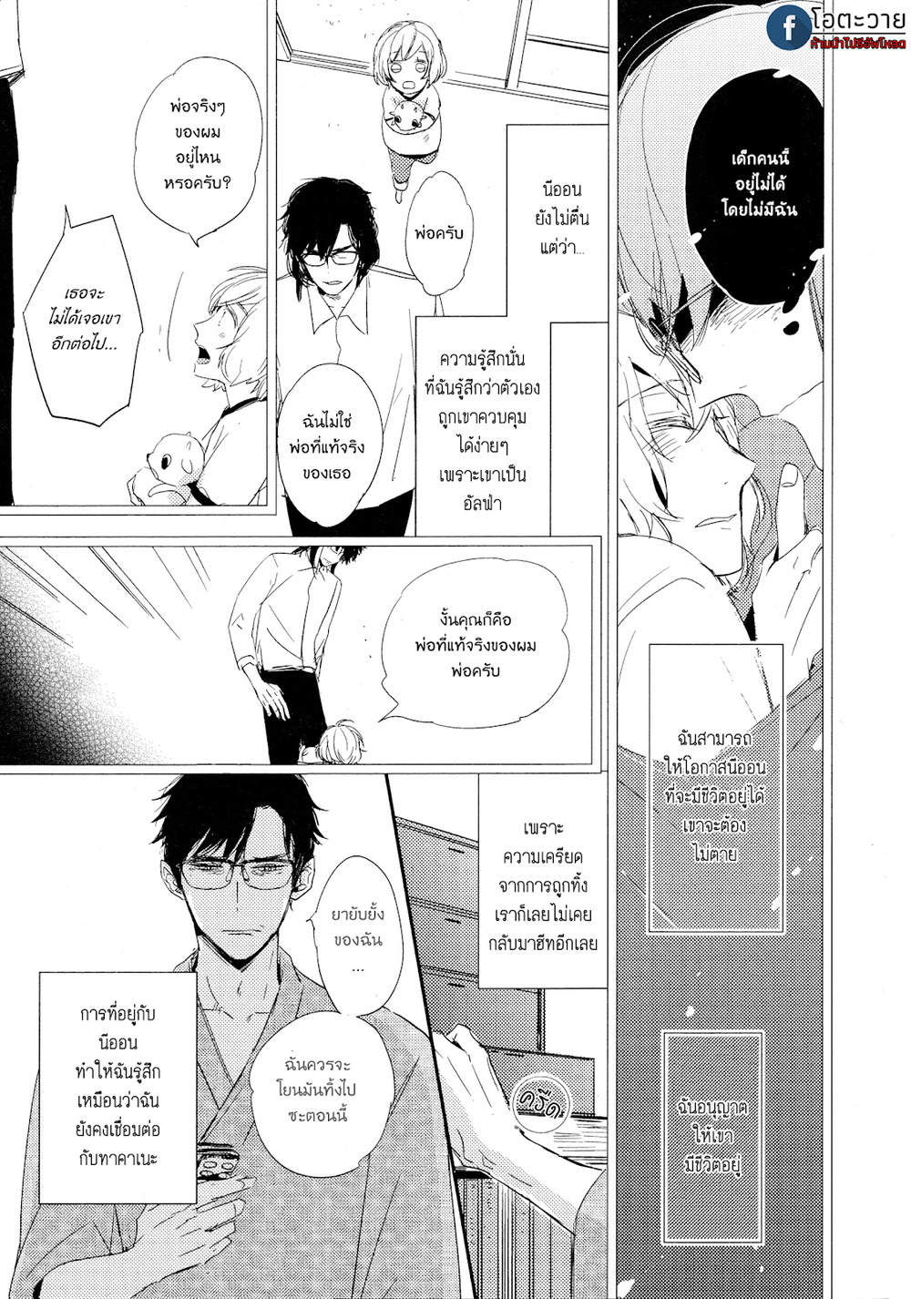 Toshi no Sa x Omegaverse BL – Toshi no Sa x Omegaverse BL – ตอนที่ 1 หน้า 9