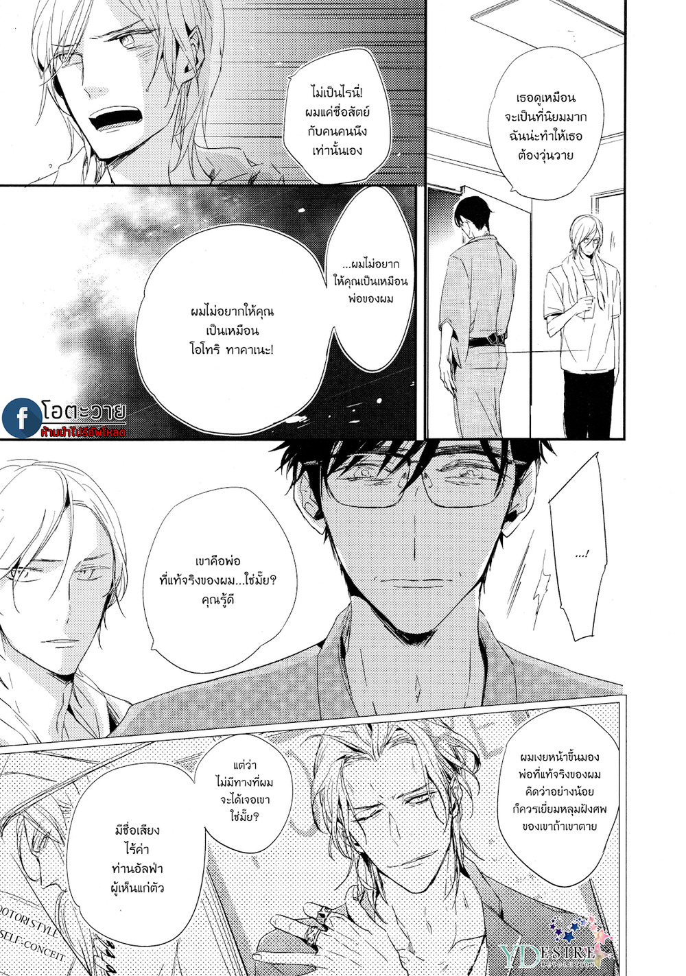 Toshi no Sa x Omegaverse BL – Toshi no Sa x Omegaverse BL – ตอนที่ 1 หน้า 11
