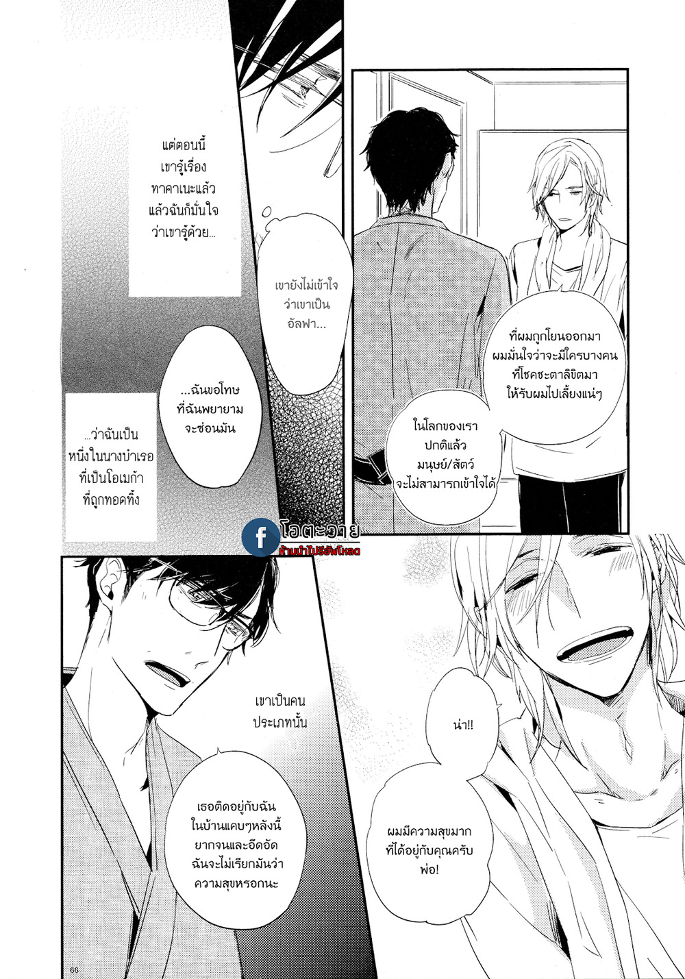 Toshi no Sa x Omegaverse BL – Toshi no Sa x Omegaverse BL – ตอนที่ 1 หน้า 12