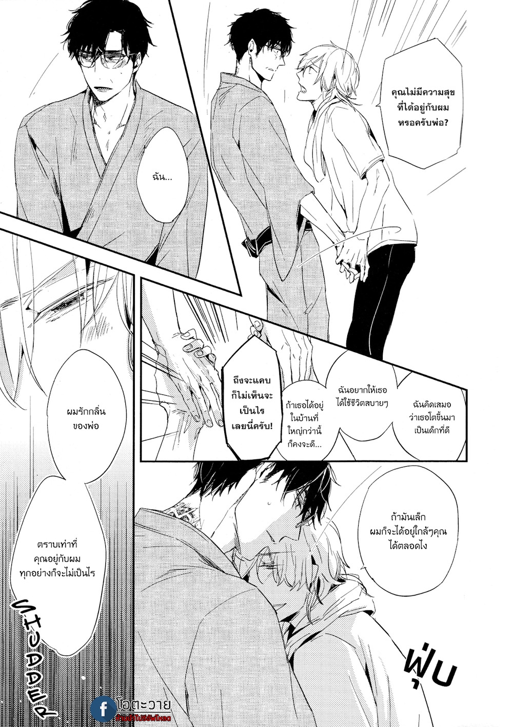 Toshi no Sa x Omegaverse BL – Toshi no Sa x Omegaverse BL – ตอนที่ 1 หน้า 13
