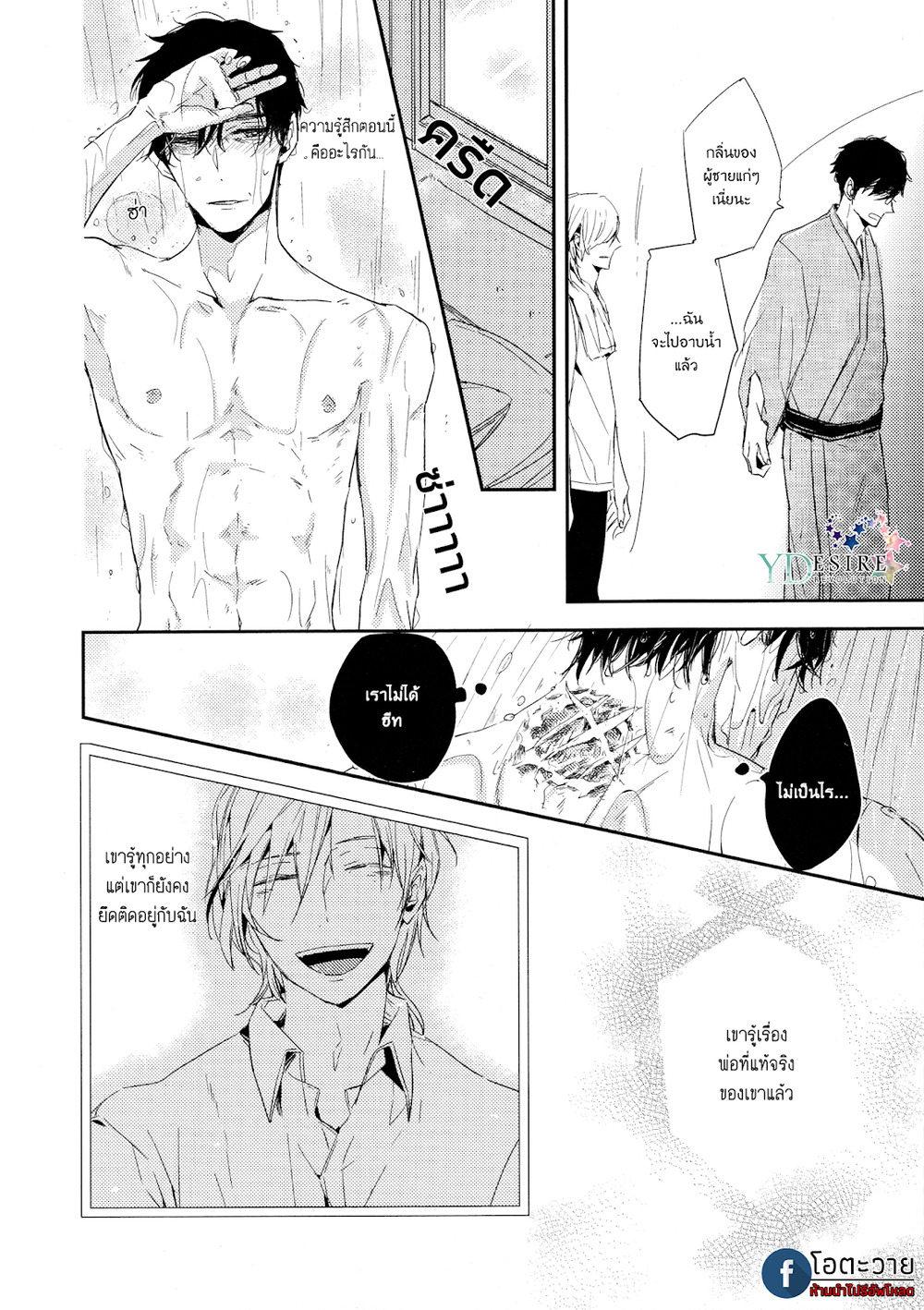 Toshi no Sa x Omegaverse BL – Toshi no Sa x Omegaverse BL – ตอนที่ 1 หน้า 14