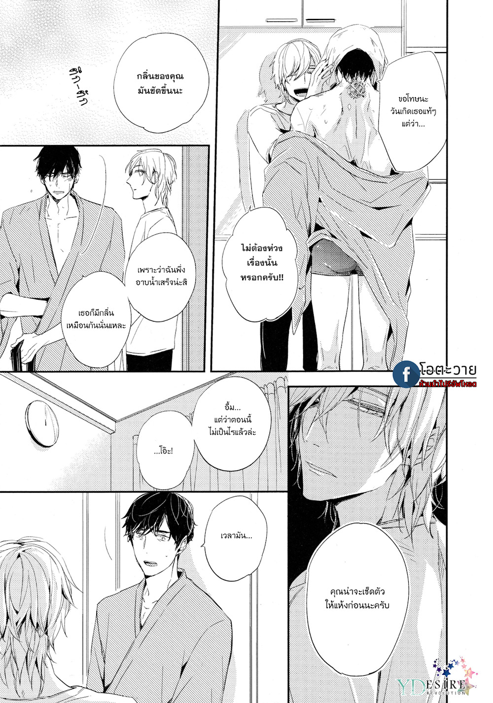 Toshi no Sa x Omegaverse BL – Toshi no Sa x Omegaverse BL – ตอนที่ 1 หน้า 17