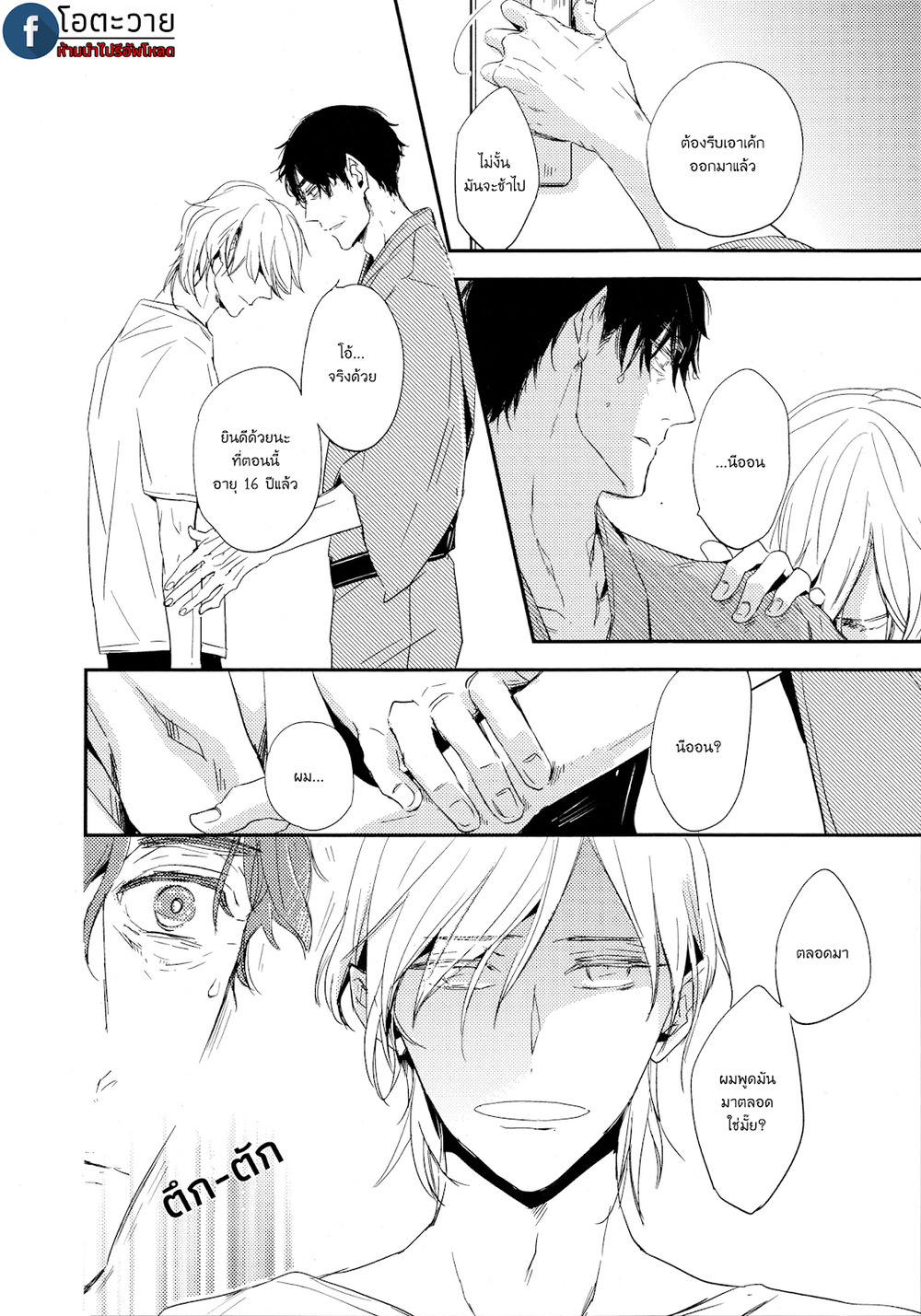 Toshi no Sa x Omegaverse BL – Toshi no Sa x Omegaverse BL – ตอนที่ 1 หน้า 18