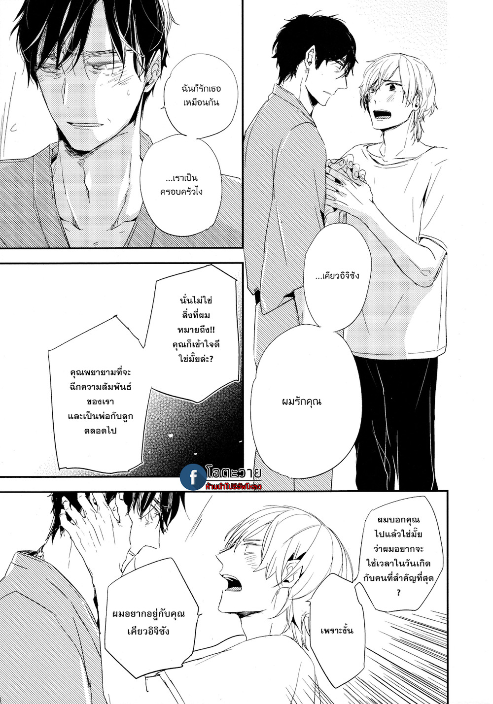Toshi no Sa x Omegaverse BL – Toshi no Sa x Omegaverse BL – ตอนที่ 1 หน้า 19