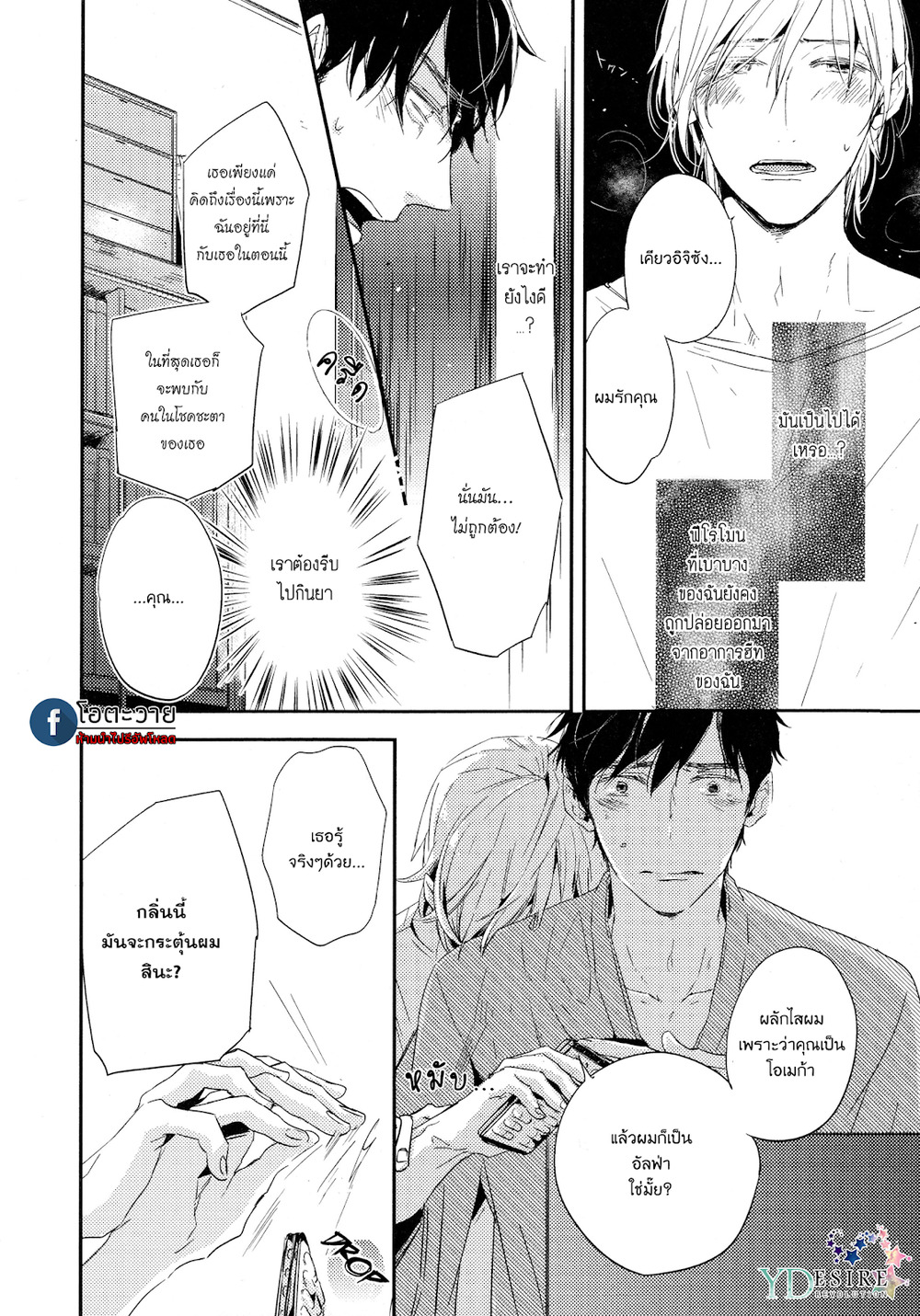 Toshi no Sa x Omegaverse BL – Toshi no Sa x Omegaverse BL – ตอนที่ 1 หน้า 20