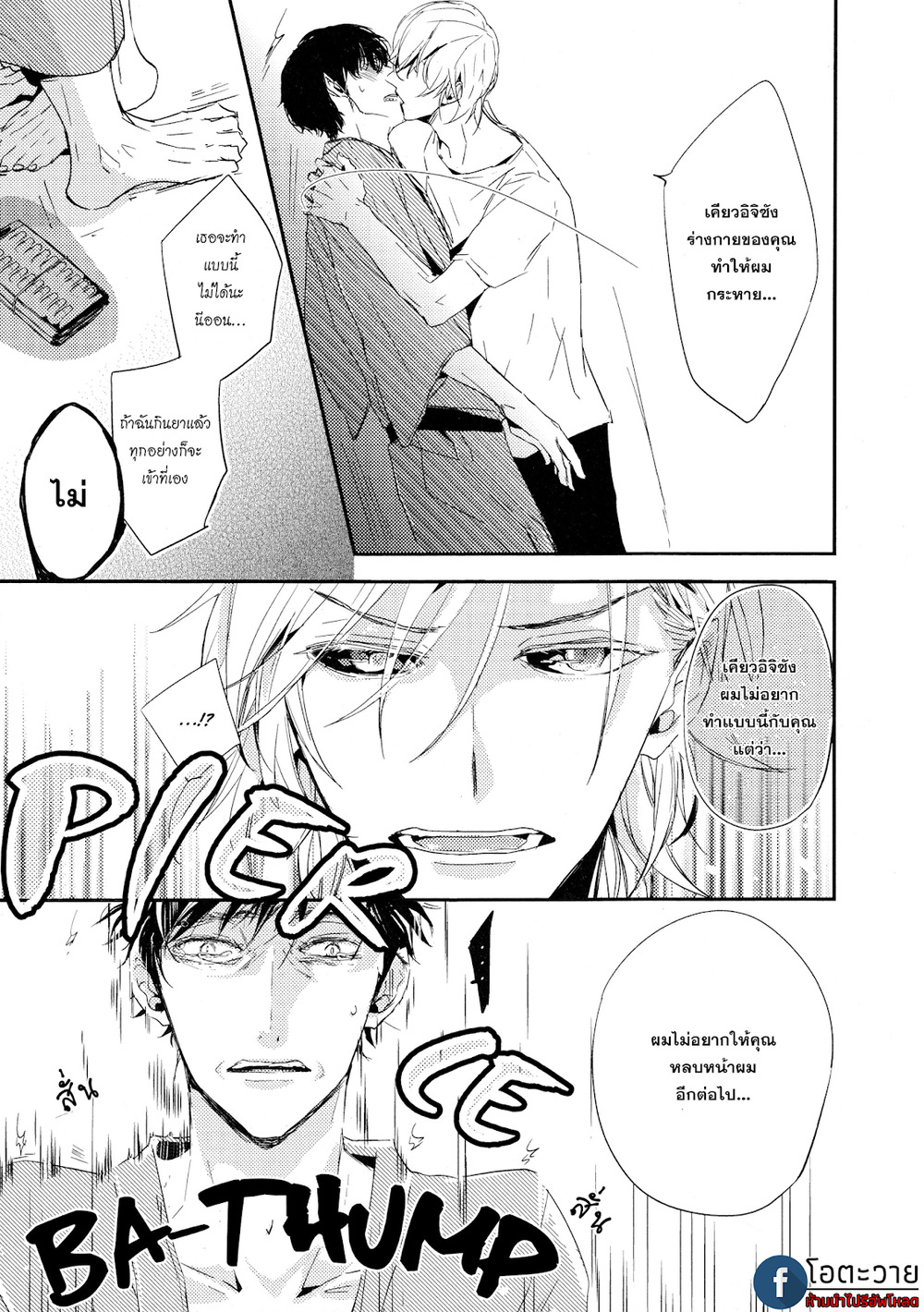Toshi no Sa x Omegaverse BL – Toshi no Sa x Omegaverse BL – ตอนที่ 1 หน้า 21
