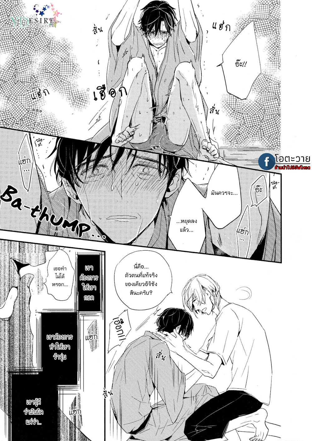 Toshi no Sa x Omegaverse BL – Toshi no Sa x Omegaverse BL – ตอนที่ 1 หน้า 23