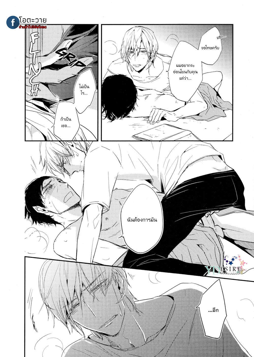 Toshi no Sa x Omegaverse BL – Toshi no Sa x Omegaverse BL – ตอนที่ 1 หน้า 26